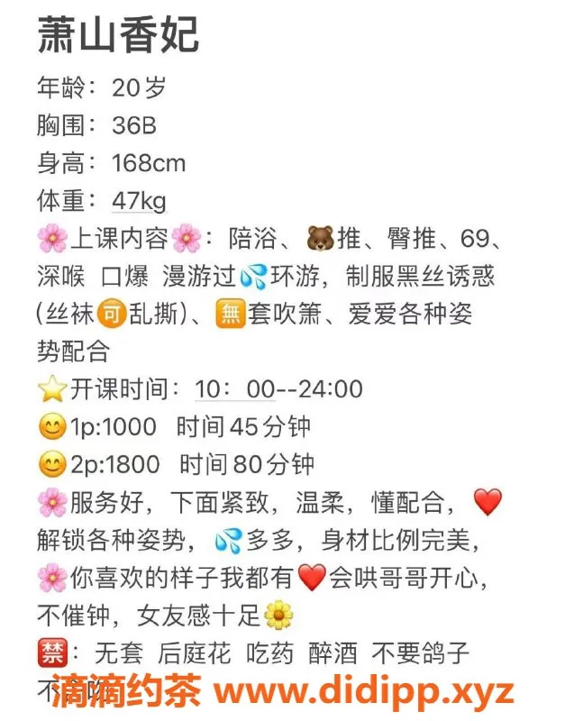 杭州楼凤资源信息,萧山区香妃：1000p起，亲密服务等你体验