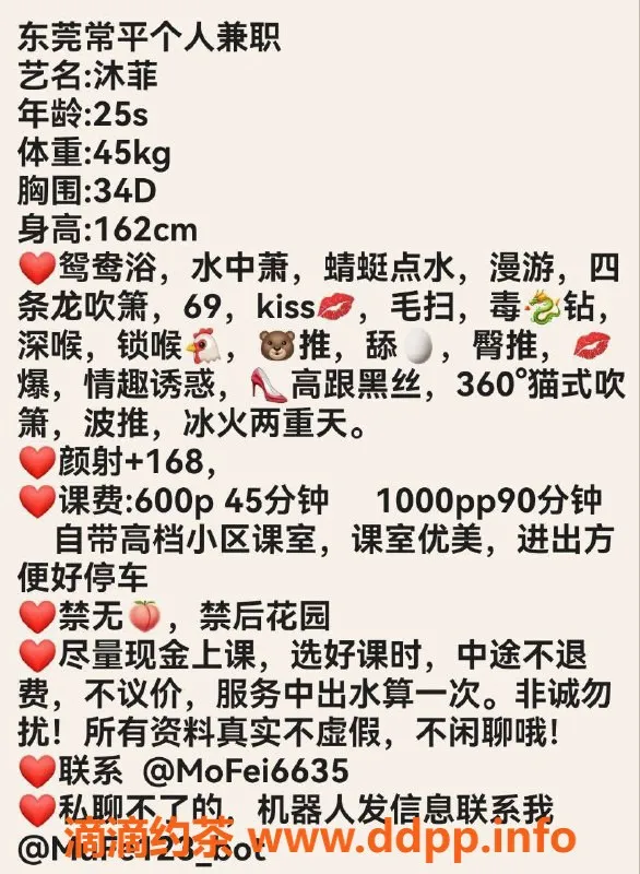 东莞楼凤-常平沐菲，优质服务600元起，私密体验