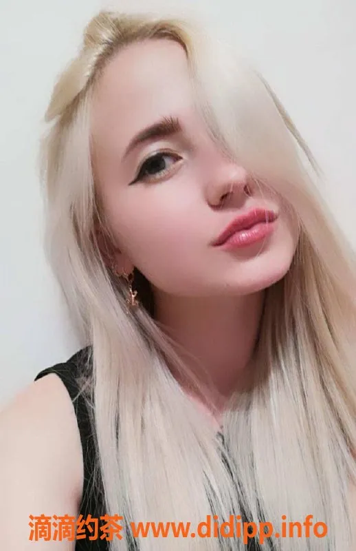 上海楼凤-22岁金发毛妹，身材火辣，真实体验分享