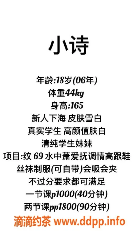 深圳楼凤资源信息,深圳南山小诗，18岁嫩妹，1000元起服务