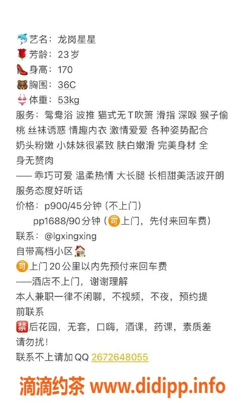 深圳楼凤-龙岗星星 170cm C罩杯 服务900P起