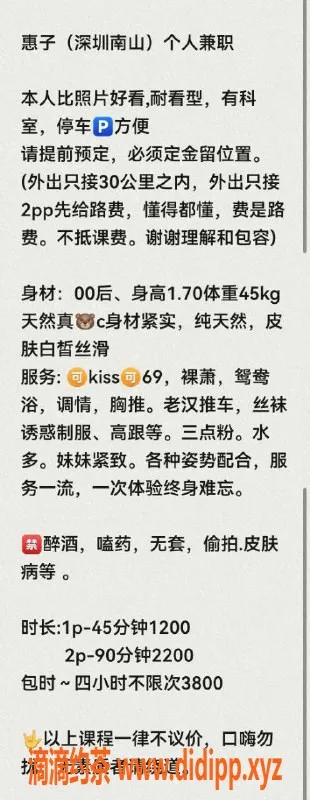 深圳楼凤资源信息,南山惠子，170cm C罩杯，1200P起步