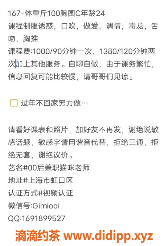 上海楼凤资源信息,上海猫咪老师兼职，性感诱惑服务等你来体验！