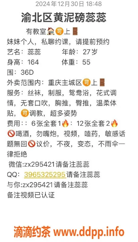 重庆楼凤-渝北区蕊蕊，精致上门服务，已视频认证