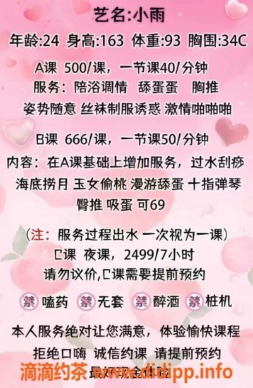 佛山楼凤资源信息,佛山小雨，轻松约会，超值体验！