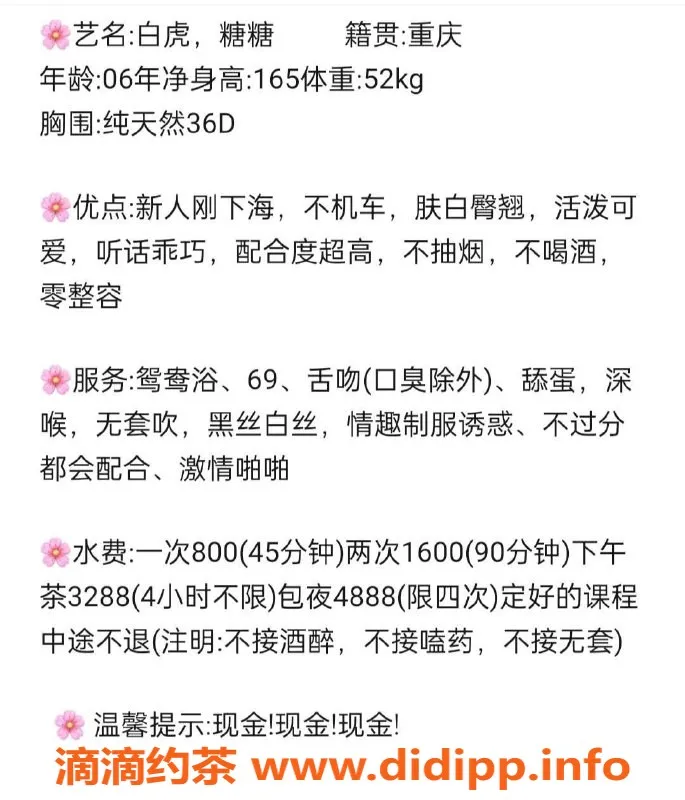 杭州楼凤资源信息,上城区糖糖，800元/次，热情服务等你体验