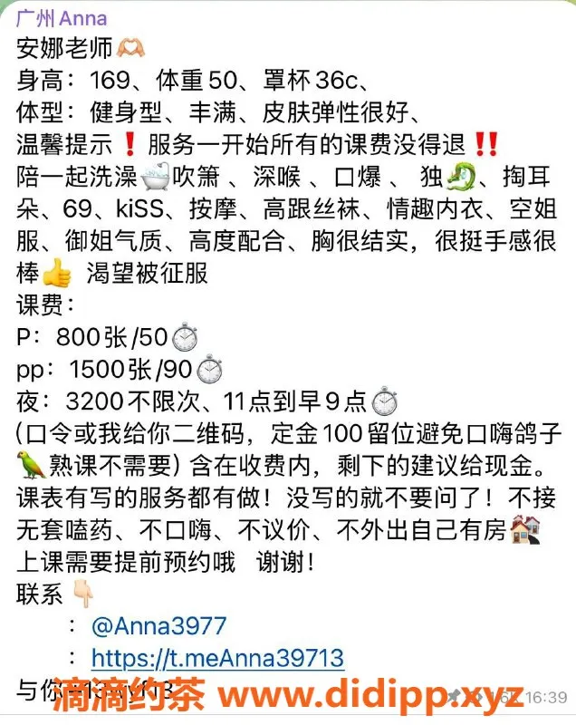 广州楼凤-天河安娜，800p超值体验，真心推荐！