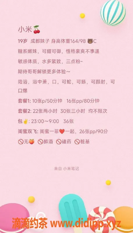 北京楼凤资源信息,北京首经贸一菲小米双飞体验，身高164-169，茶费1K