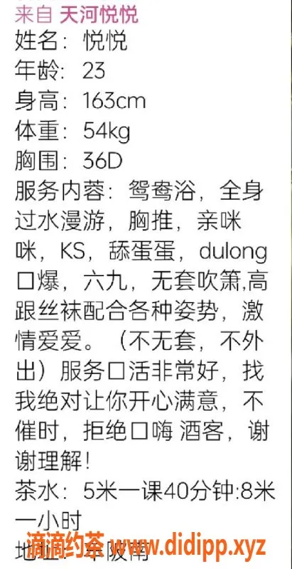 广州楼凤-天河悦悦 69p 口爆服务 只需500p