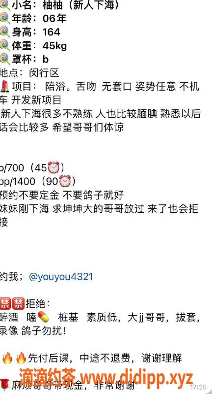 上海楼凤资源信息,闵行柚柚，164cm B罩杯，700元起服务