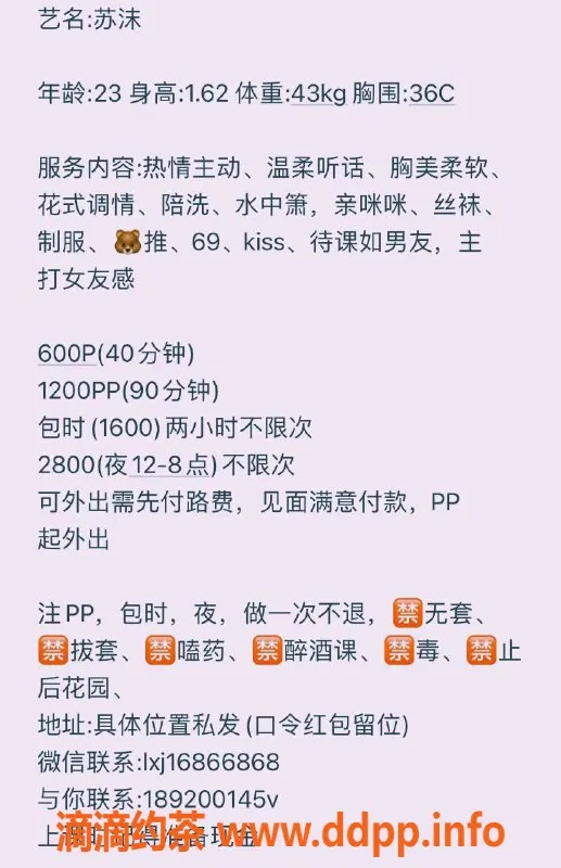 广州楼凤资源信息,天河苏沫儿，低至6P的夜课享受