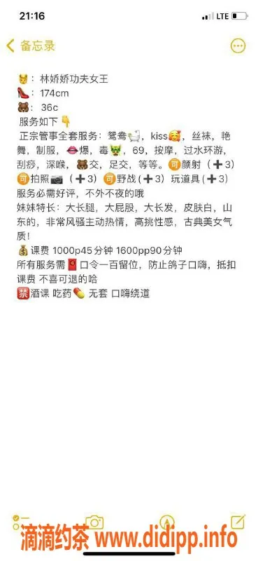 广州楼凤资源信息,天河林娇娇，魅惑价格1000p起