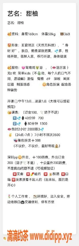 深圳楼凤-南山甜柚，700元上门服务，独享激情体验