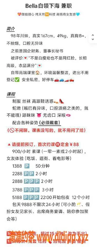 深圳楼凤资源信息,福田Bella，1388元超值体验，白领兼职小姐