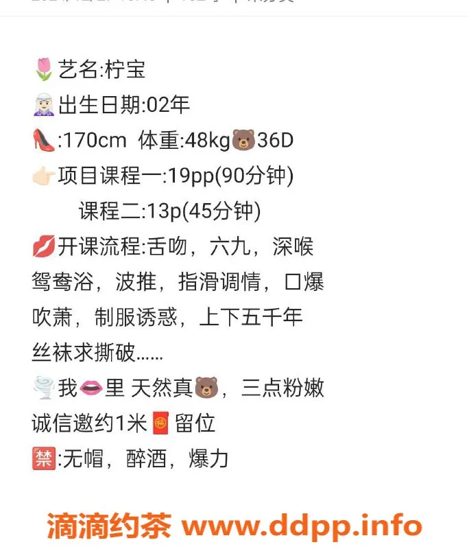 广州楼凤-天河柠宝，零车评的神秘小妹