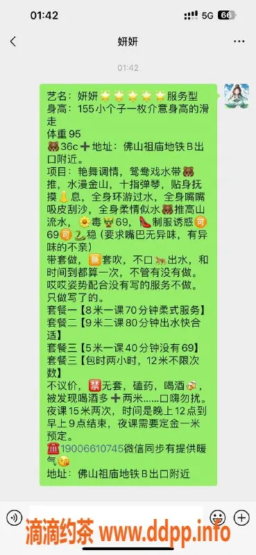 佛山楼凤资源信息,禅城妍妍，500P已视频认证，热情服务等你来享受！