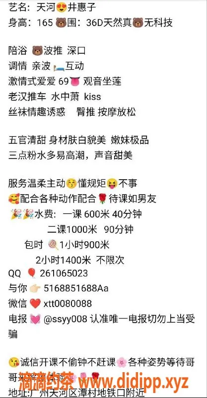 广州楼凤资源信息,天河区井惠子，优质服务期待你的到来！