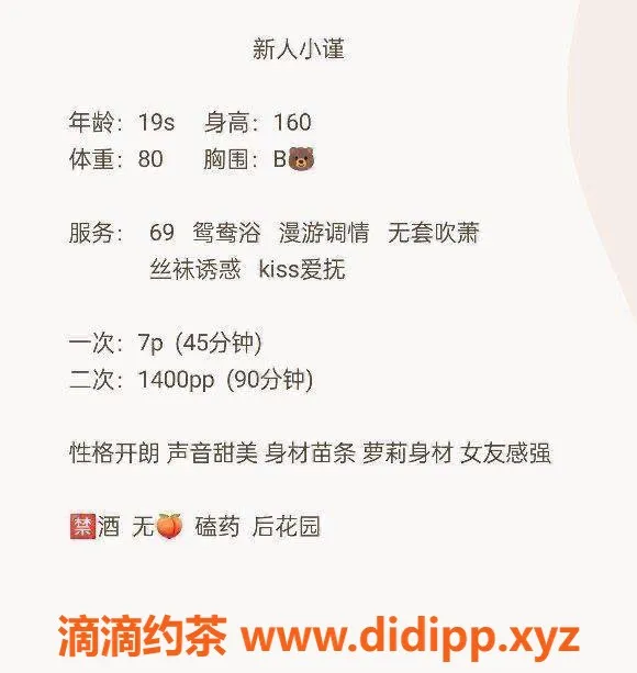 东莞楼凤资源信息,南城小瑾，700元一小时，贴心服务等你体验