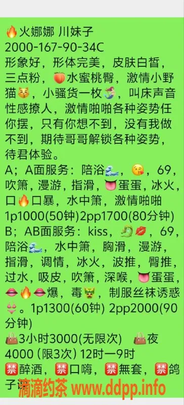 北京楼凤-朝阳火辣川味小骚姐，167身高34C