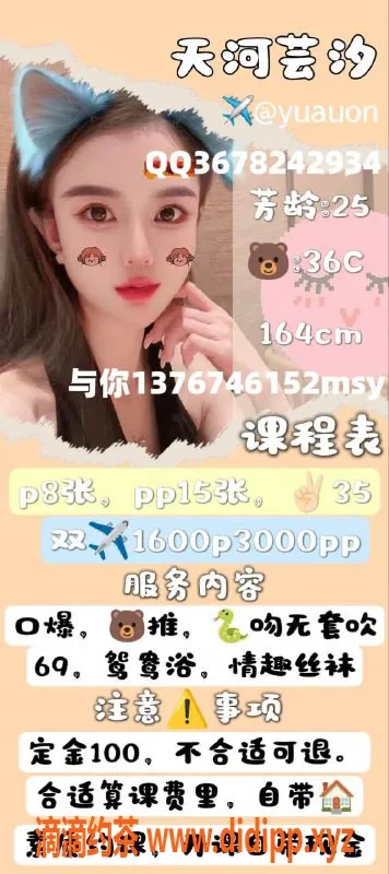 广州楼凤资源信息,天河御姐芸汐，夜课舌吻，8P等你体验！