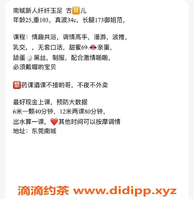 东莞楼凤资源信息,南城古月儿，600元上课，双向机器人预约好方便！