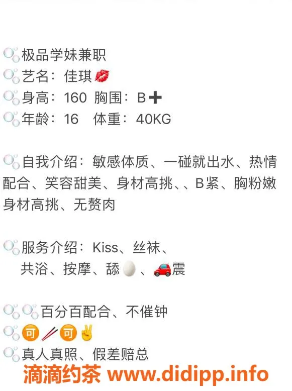 成都楼凤-成华区嫩妹佳琪，160cm身高，圆润B+胸围