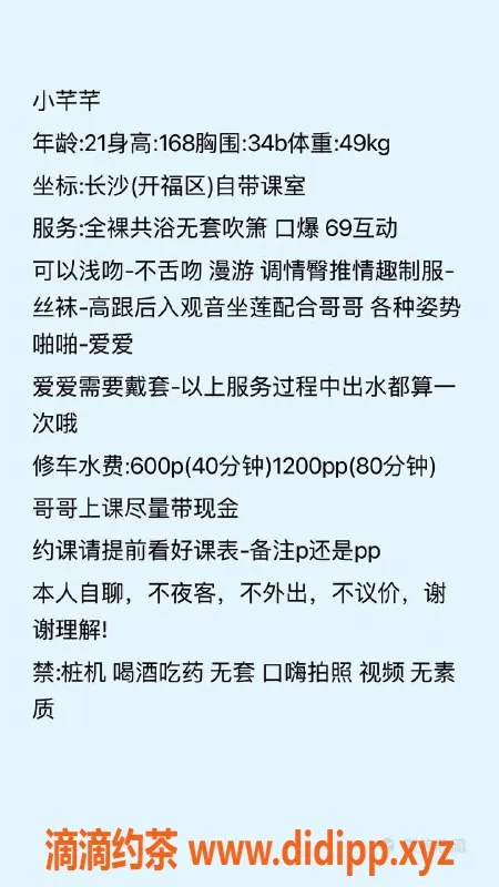 长沙楼凤资源信息,开福区小芊芊：168大长腿，49kg嫩妹等你来约