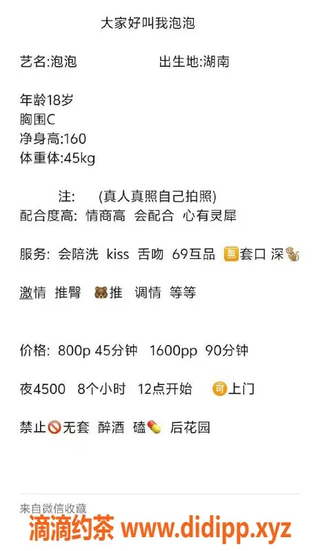 杭州楼凤-上城区泡泡，800p超值服务等你来体验