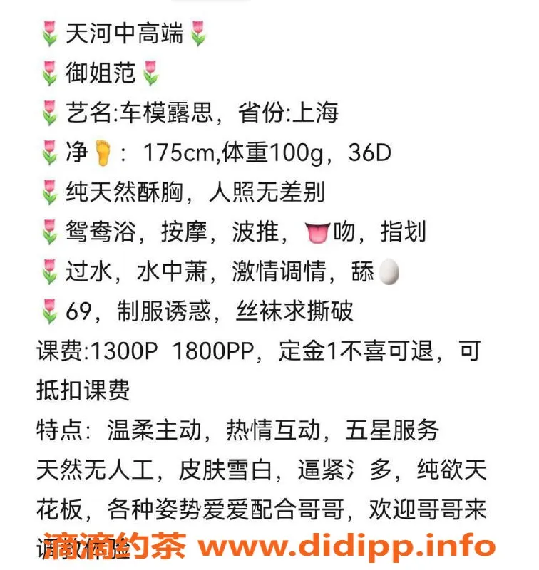 广州楼凤-天河露思：大长腿御姐，13P视频验证