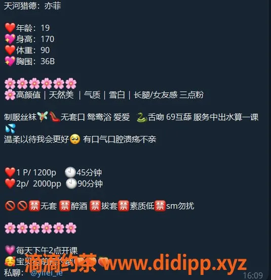 广州楼凤资源信息,天河嫩妹亦菲，超值12P，尽享舌吻快感！