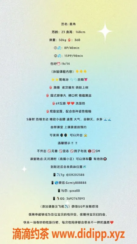 广州楼凤资源信息,天河御姐星冉，满意度高达8P视频验证大胸美腿