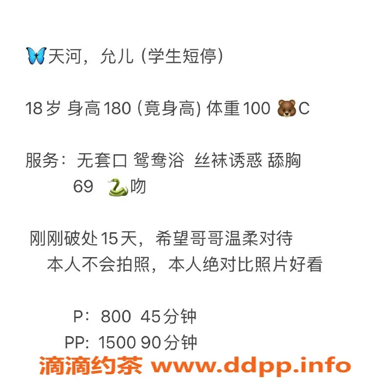 广州楼凤资源信息,天河嫩妹允儿，8P视频验证，超大长腿！