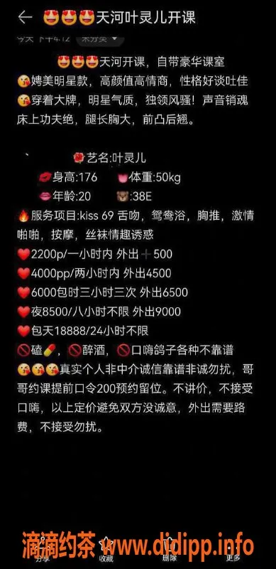 广州楼凤-天河御姐叶灵儿，22P视频验证，身材诱人