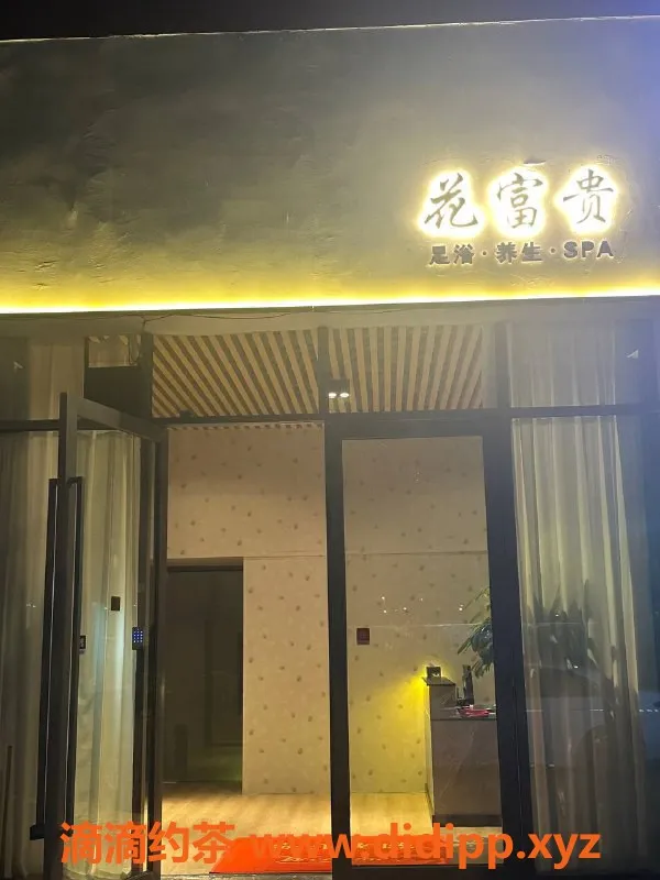 福州spa会所-福州高端养生会所 花富贵95店等你来体验