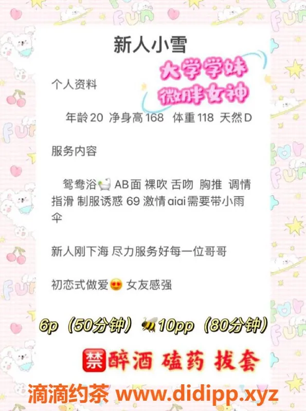 成都楼凤资源信息,成都萝莉学妹小雪，6p十pp服务