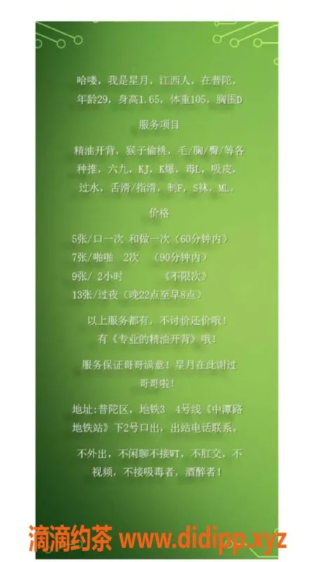 上海楼凤资源信息,普陀区诱惑之旅：星月老师，优质服务，500元起