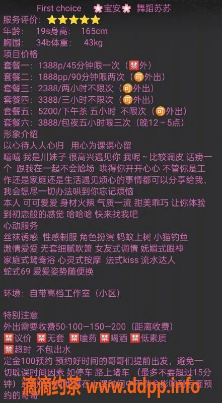 深圳楼凤-宝安苏苏，制服角色扮演，1388起