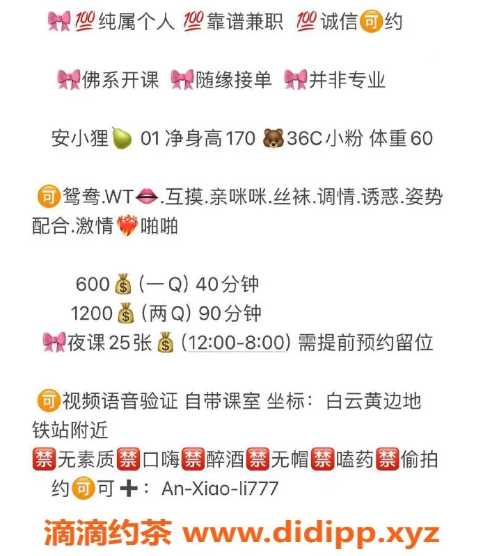 广州楼凤-白云安小狸，嫩妹长腿，水费600起