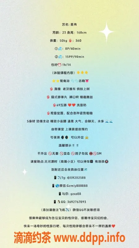 广州楼凤-天河星冉，感受800元的私人服务