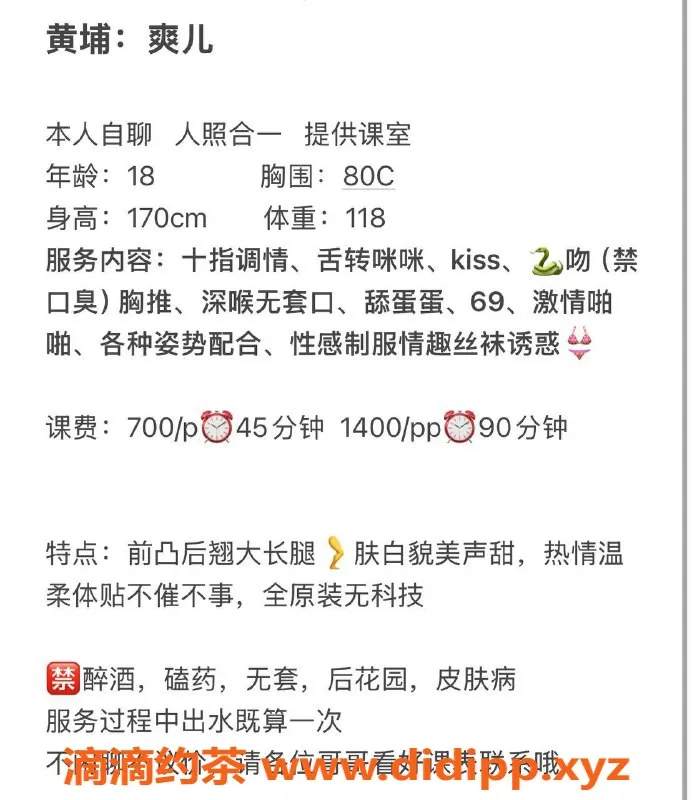 广州楼凤-黄埔嫩妹爽儿，700水费，尽享亲密服务