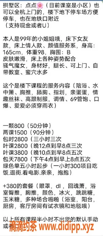 杭州楼凤资源信息,拱墅区点点，800/1500超值享受