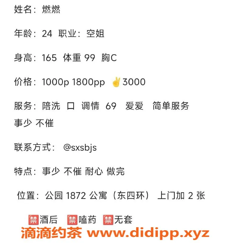 北京楼凤资源信息,朝阳区燃燃，1000p专业服务等你体验！