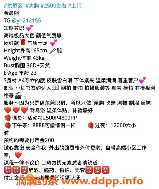 杭州楼凤资源信息,拱墅金晨熙，高端夜课仅需12000！