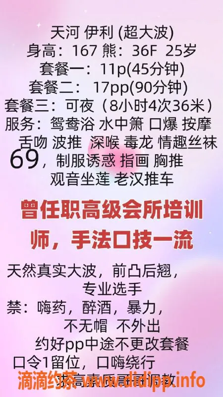 广州楼凤资源信息,天河伊利大F，私聊体验，课费1100pp