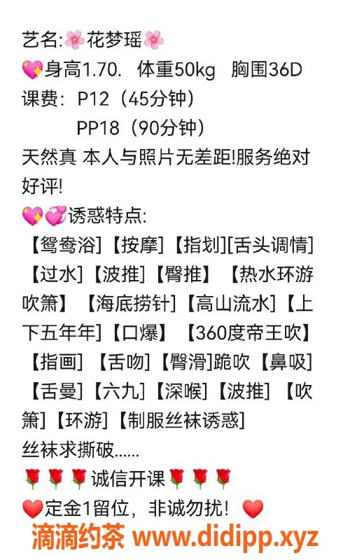 广州楼凤资源信息,天河花梦瑶，颜值与服务并重的优质体验