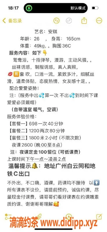 广州楼凤资源信息,越秀安琪，698元课费，完美服务体验