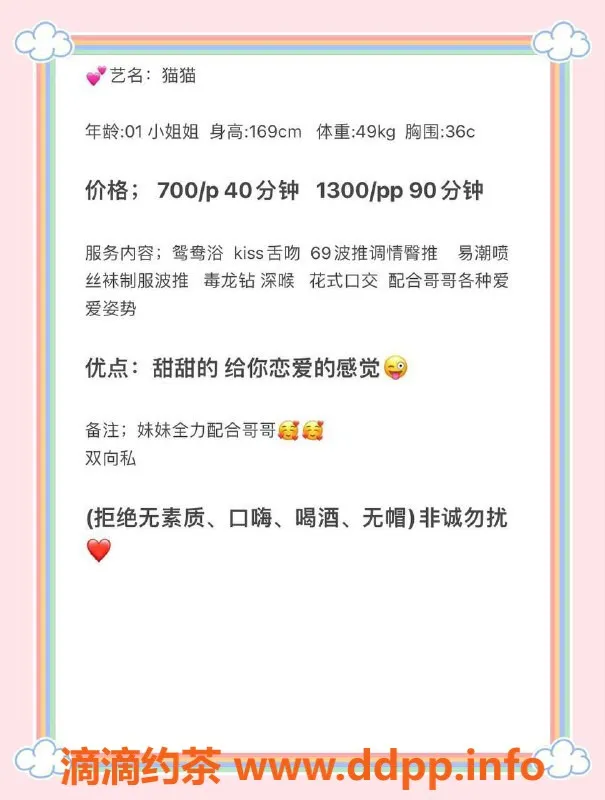 广州楼凤资源信息,天河区猫猫，茶费700，服务超赞！