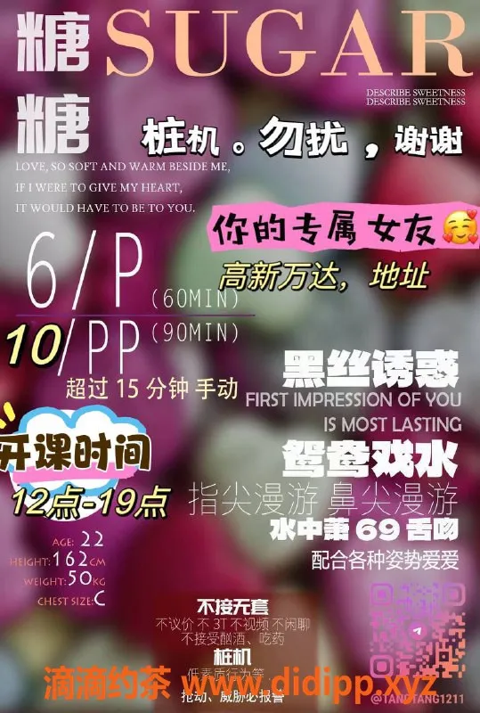 西安楼凤资源信息,西安高新糖糖老师，6p/10pp自提服务