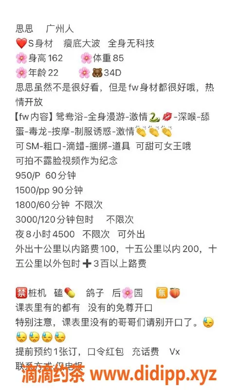 深圳楼凤资源信息,福田思思，162cm D罩杯，950P起