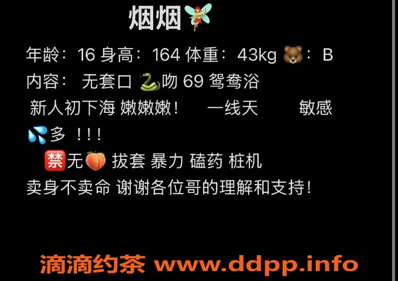 成都楼凤资源信息,16岁烟烟，163cm排骨精，600元全套服务